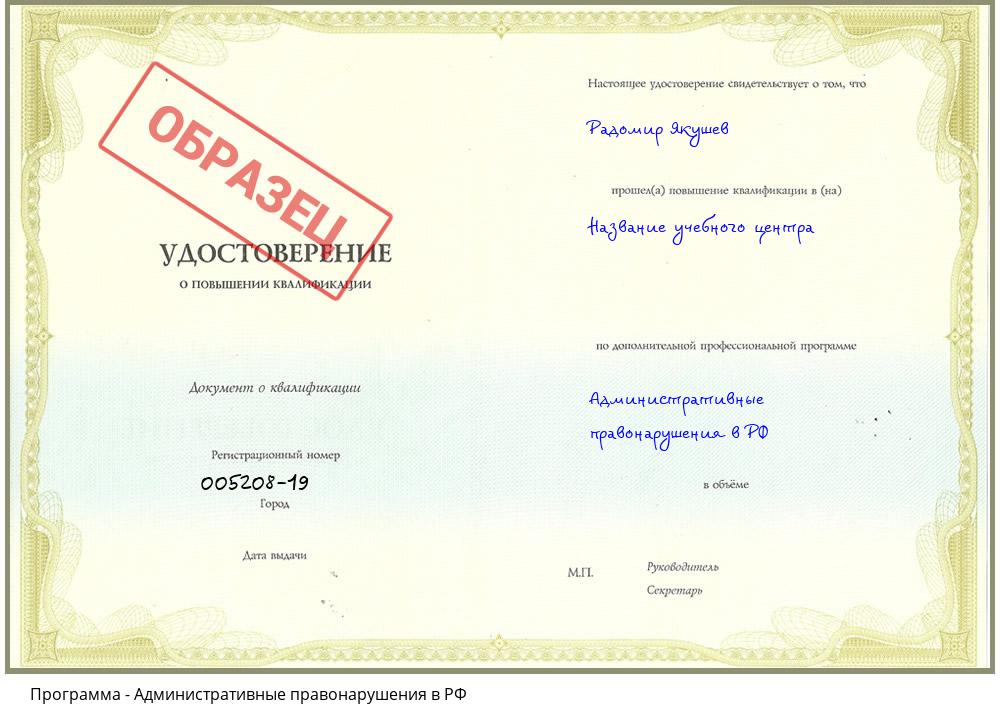 Административные правонарушения в РФ Чебоксары