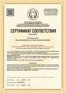Образец сертификата для ИП Чебоксары Сертификат СТО 03.080.02033720.1-2020