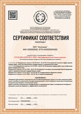 Образец сертификата для ООО Чебоксары Сертификат СТО 03.080.02033720.1-2020