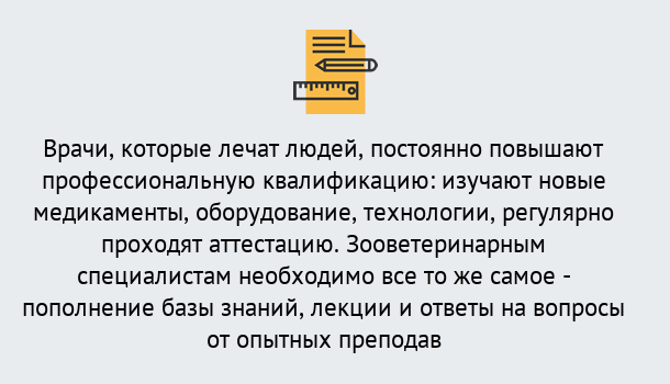 Почему нужно обратиться к нам? Чебоксары Дистанционное повышение квалификации по ветеринарии в Чебоксары