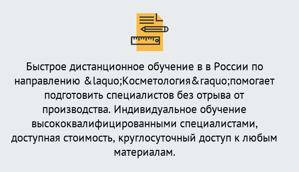 Почему нужно обратиться к нам? Чебоксары Курсы обучения по направлению Косметология