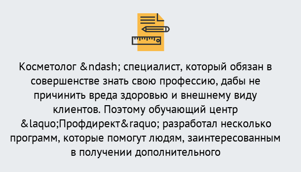 Почему нужно обратиться к нам? Чебоксары Профессиональная переподготовка по направлению «Косметология» в Чебоксары