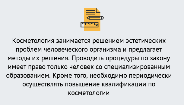 Почему нужно обратиться к нам? Чебоксары Повышение квалификации по косметологии: дистанционная запись на курсы в Чебоксары