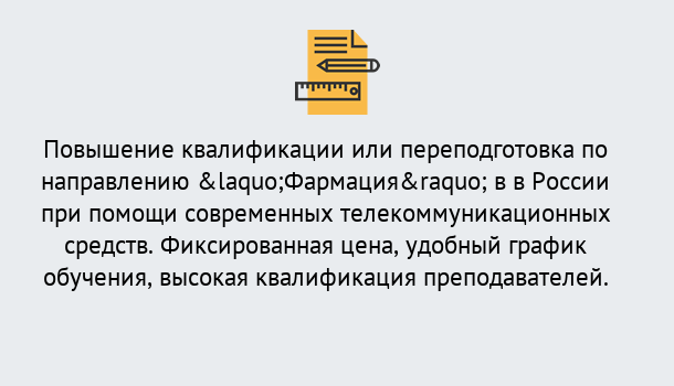 Почему нужно обратиться к нам? Чебоксары Курсы обучения по направлению Фармация