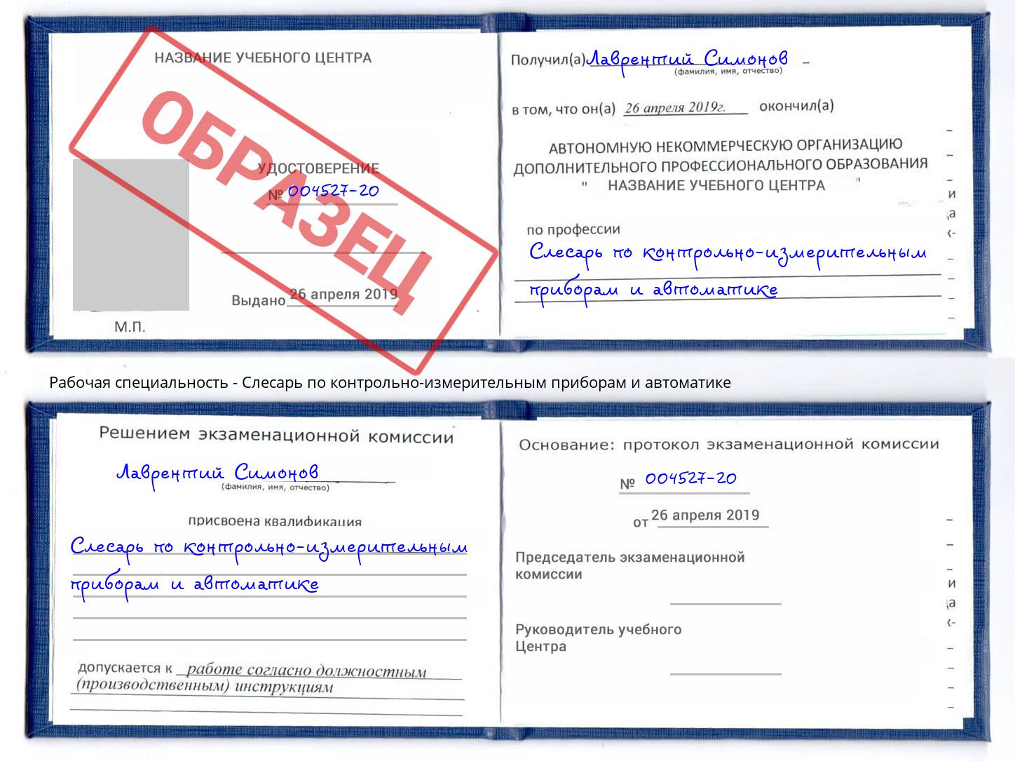 Слесарь по контрольно-измерительным приборам и автоматике Чебоксары