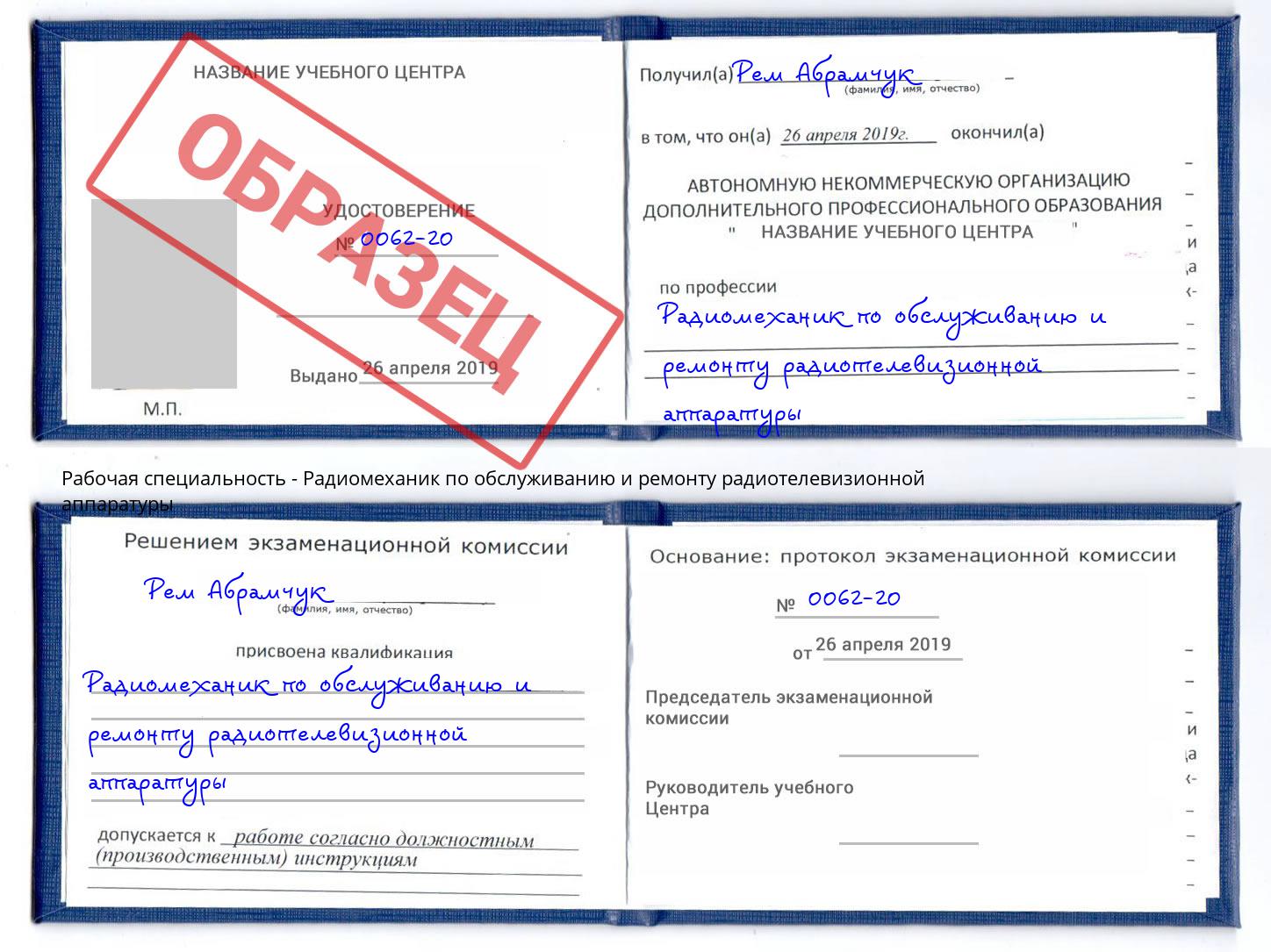 Радиомеханик по обслуживанию и ремонту радиотелевизионной аппаратуры Чебоксары