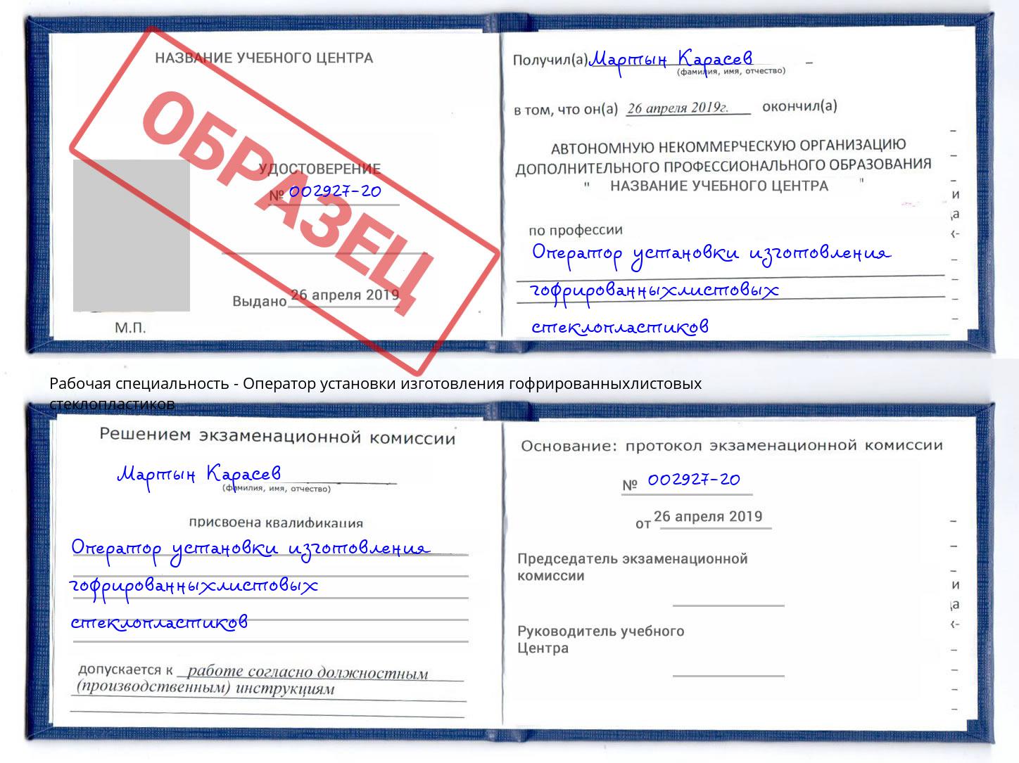 Оператор установки изготовления гофрированныхлистовых стеклопластиков Чебоксары