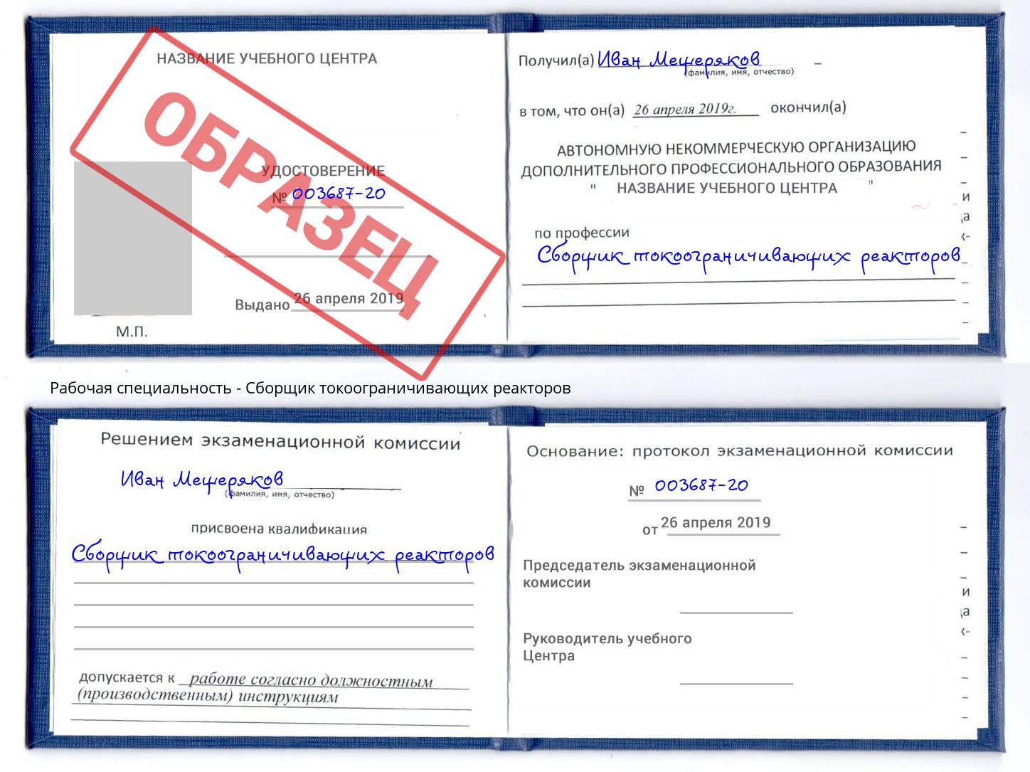 Сборщик токоограничивающих реакторов Чебоксары