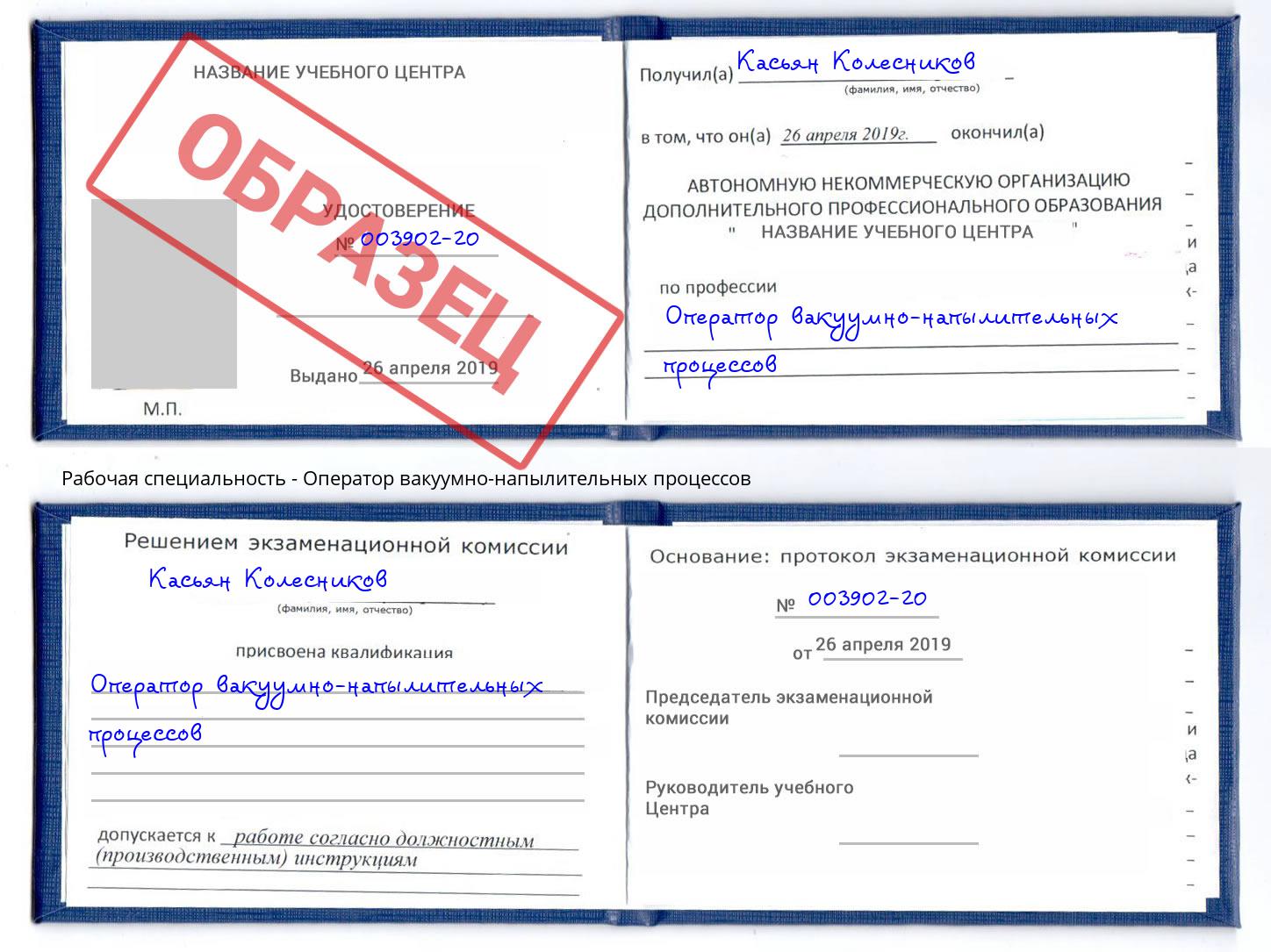 Оператор вакуумно-напылительных процессов Чебоксары