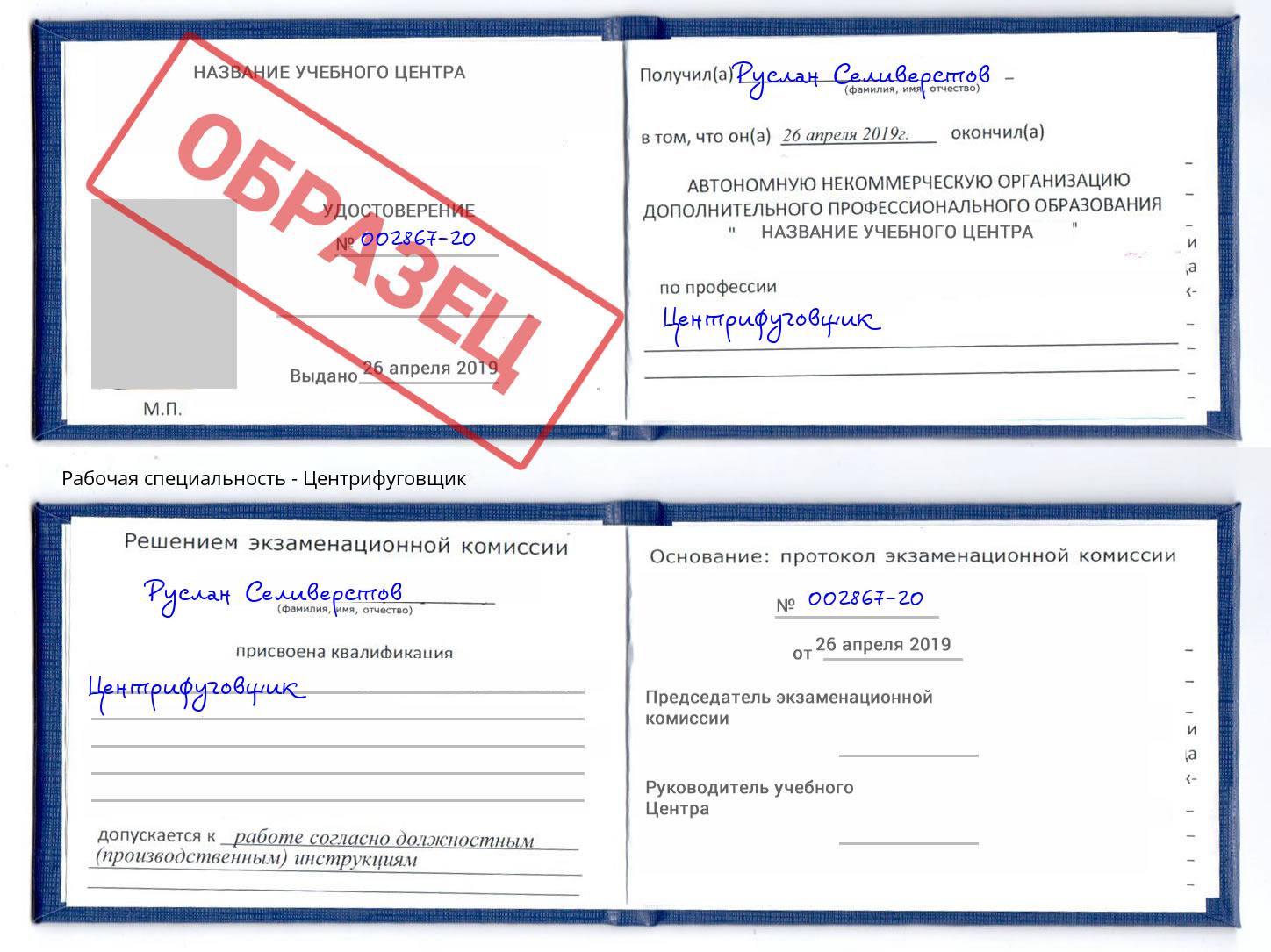 Центрифуговщик Чебоксары