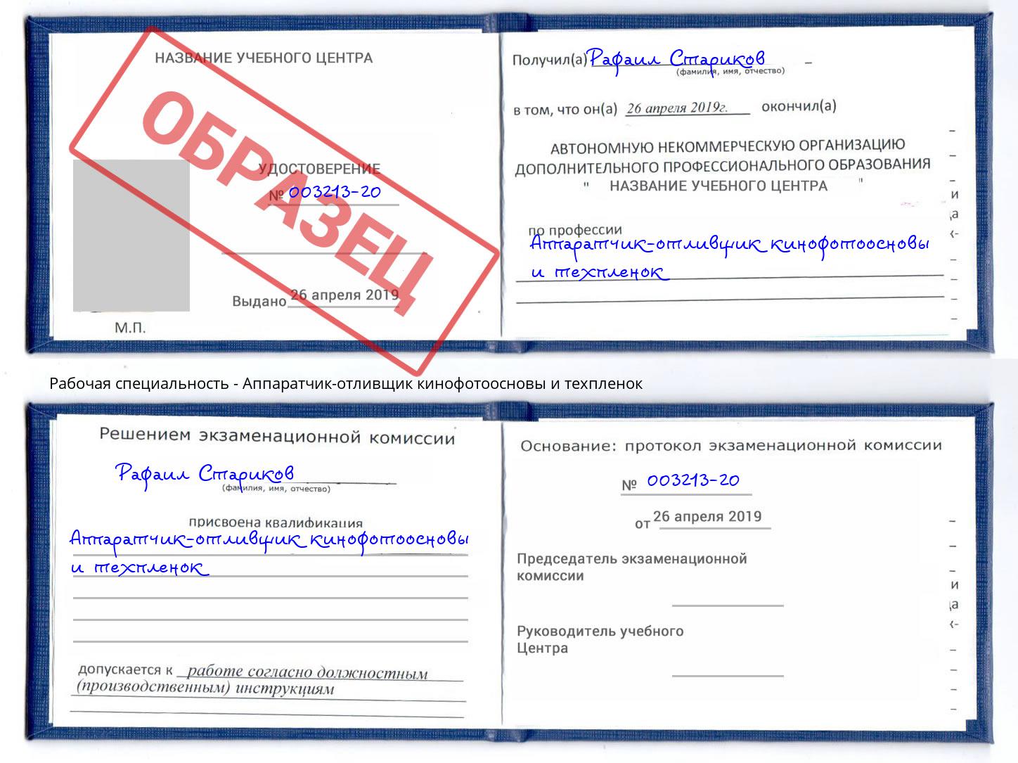 Аппаратчик-отливщик кинофотоосновы и техпленок Чебоксары