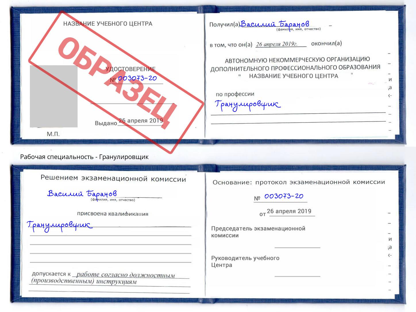 Гранулировщик Чебоксары