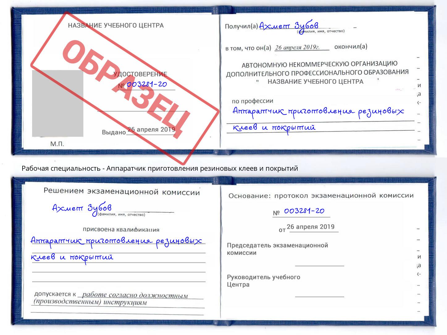 Аппаратчик приготовления резиновых клеев и покрытий Чебоксары