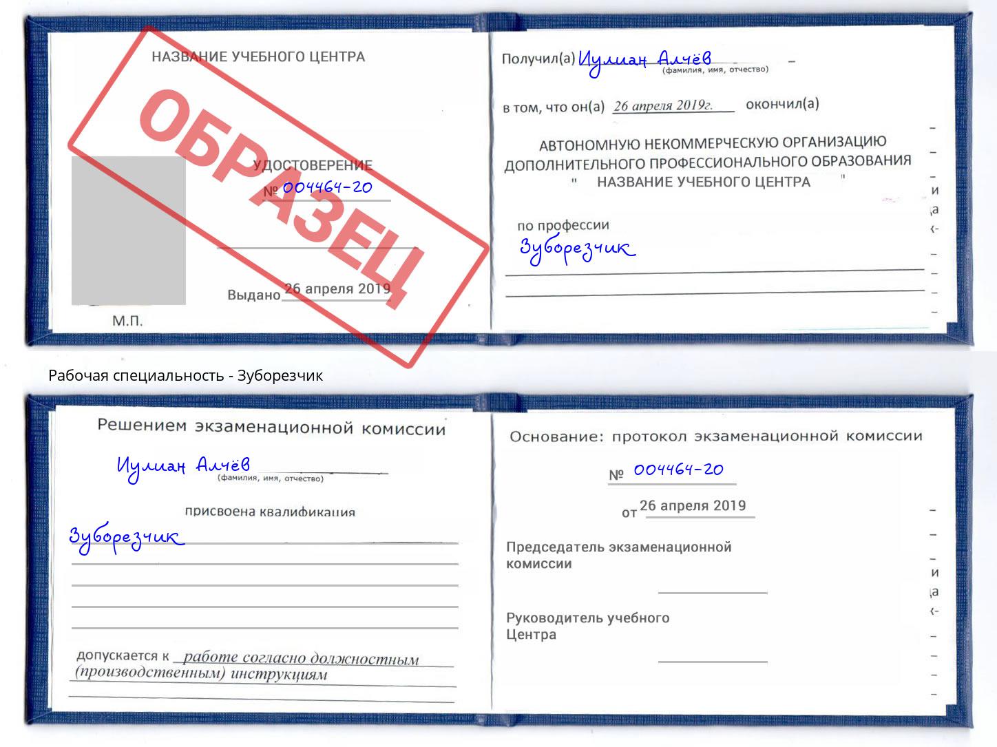 Зуборезчик Чебоксары