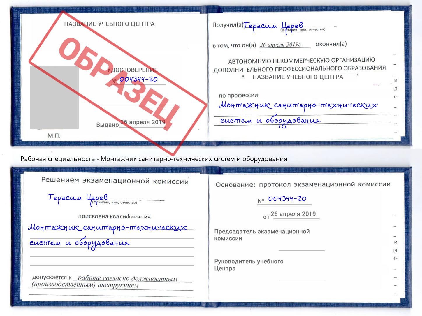 Монтажник санитарно-технических систем и оборудования Чебоксары