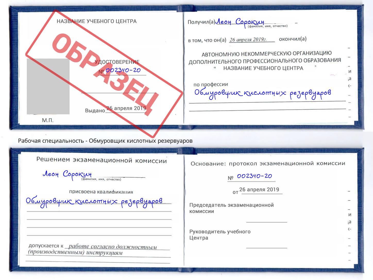 Обмуровщик кислотных резервуаров Чебоксары