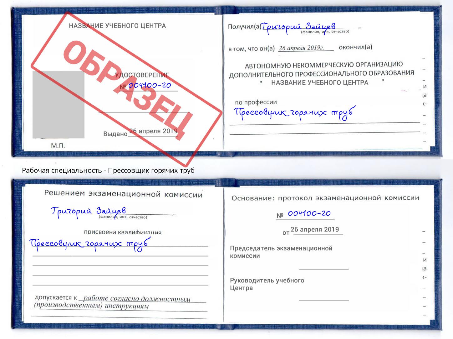 Прессовщик горячих труб Чебоксары