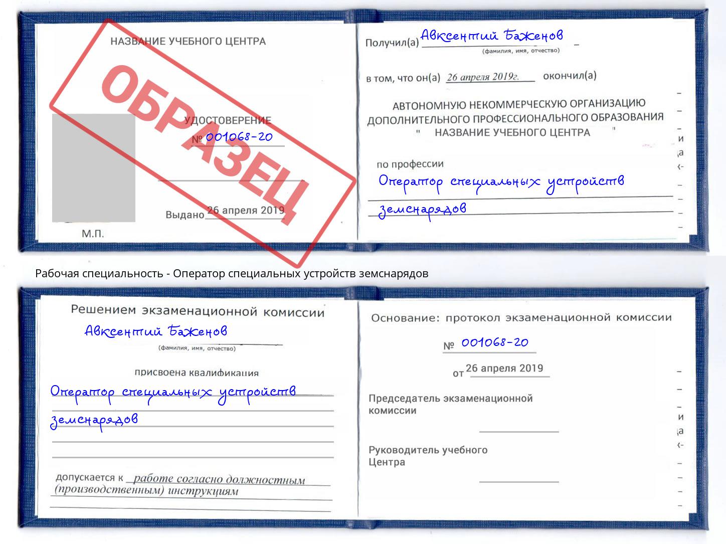 Оператор специальных устройств земснарядов Чебоксары