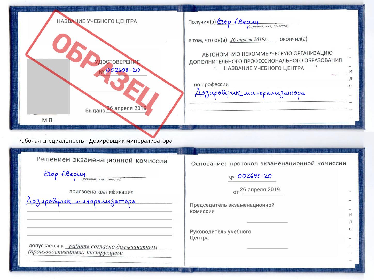 Дозировщик минерализатора Чебоксары