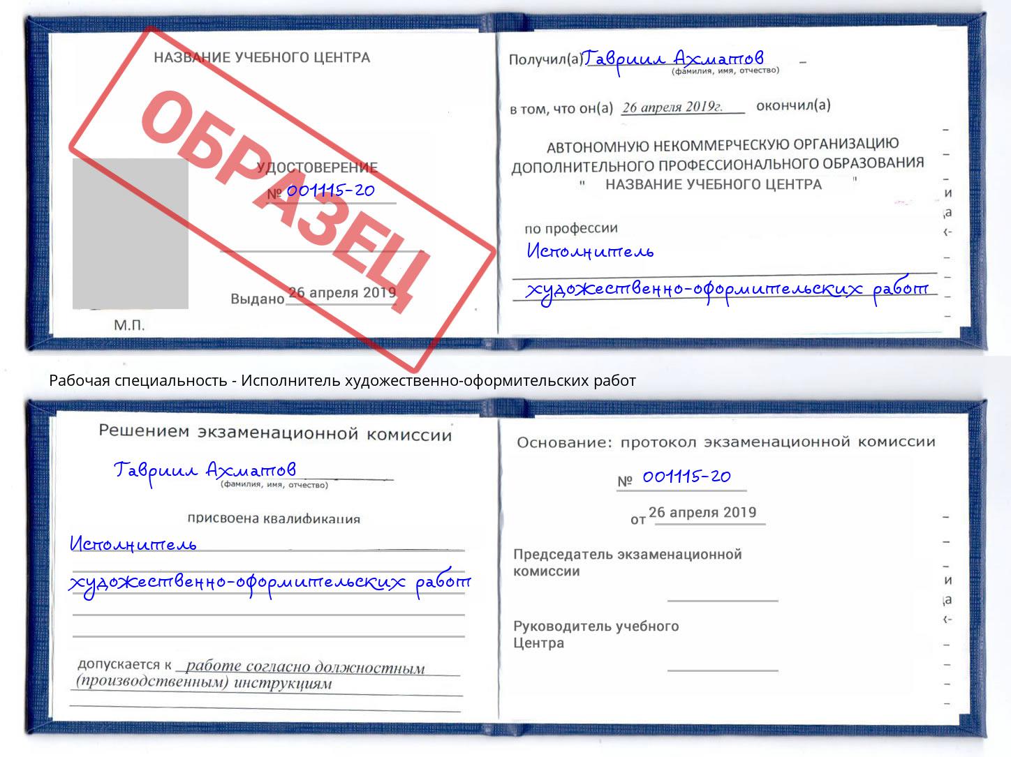 Исполнитель художественно-оформительских работ Чебоксары