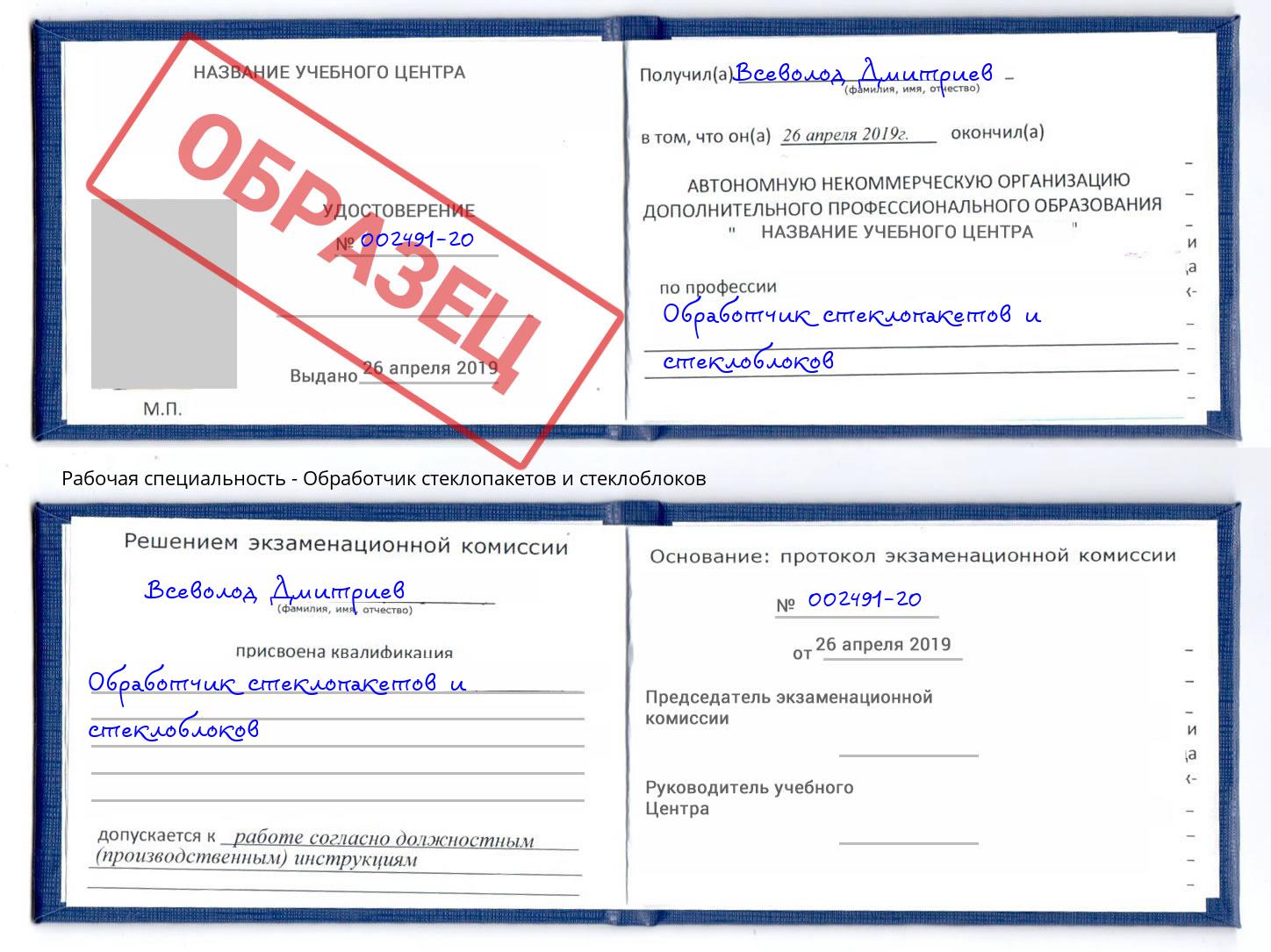 Обработчик стеклопакетов и стеклоблоков Чебоксары