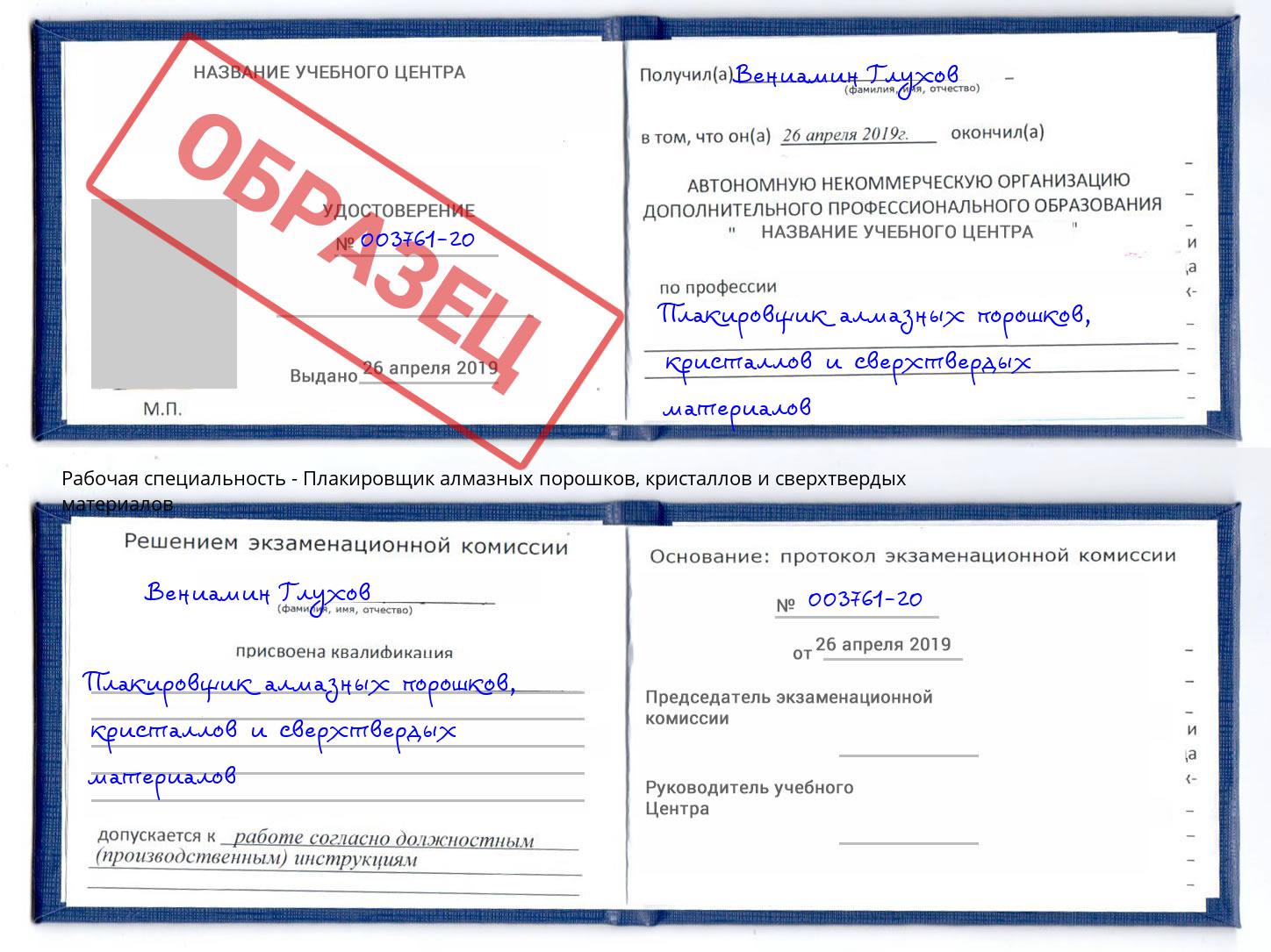 Плакировщик алмазных порошков, кристаллов и сверхтвердых материалов Чебоксары