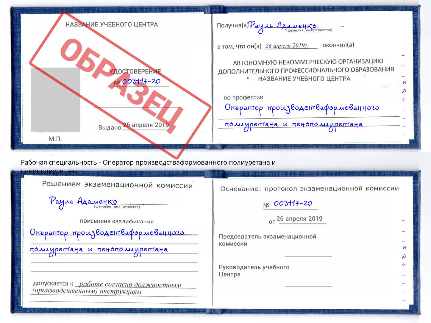 Оператор производстваформованного полиуретана и пенополиуретана Чебоксары