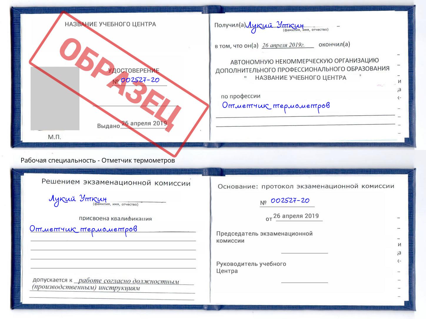 Отметчик термометров Чебоксары