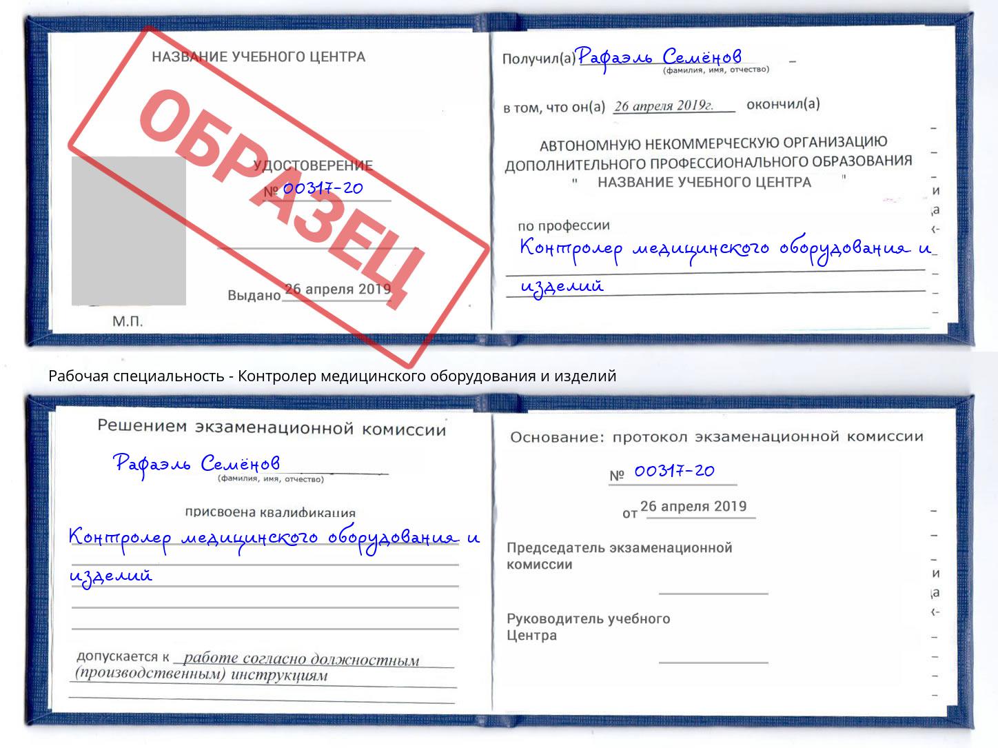 Контролер медицинского оборудования и изделий Чебоксары