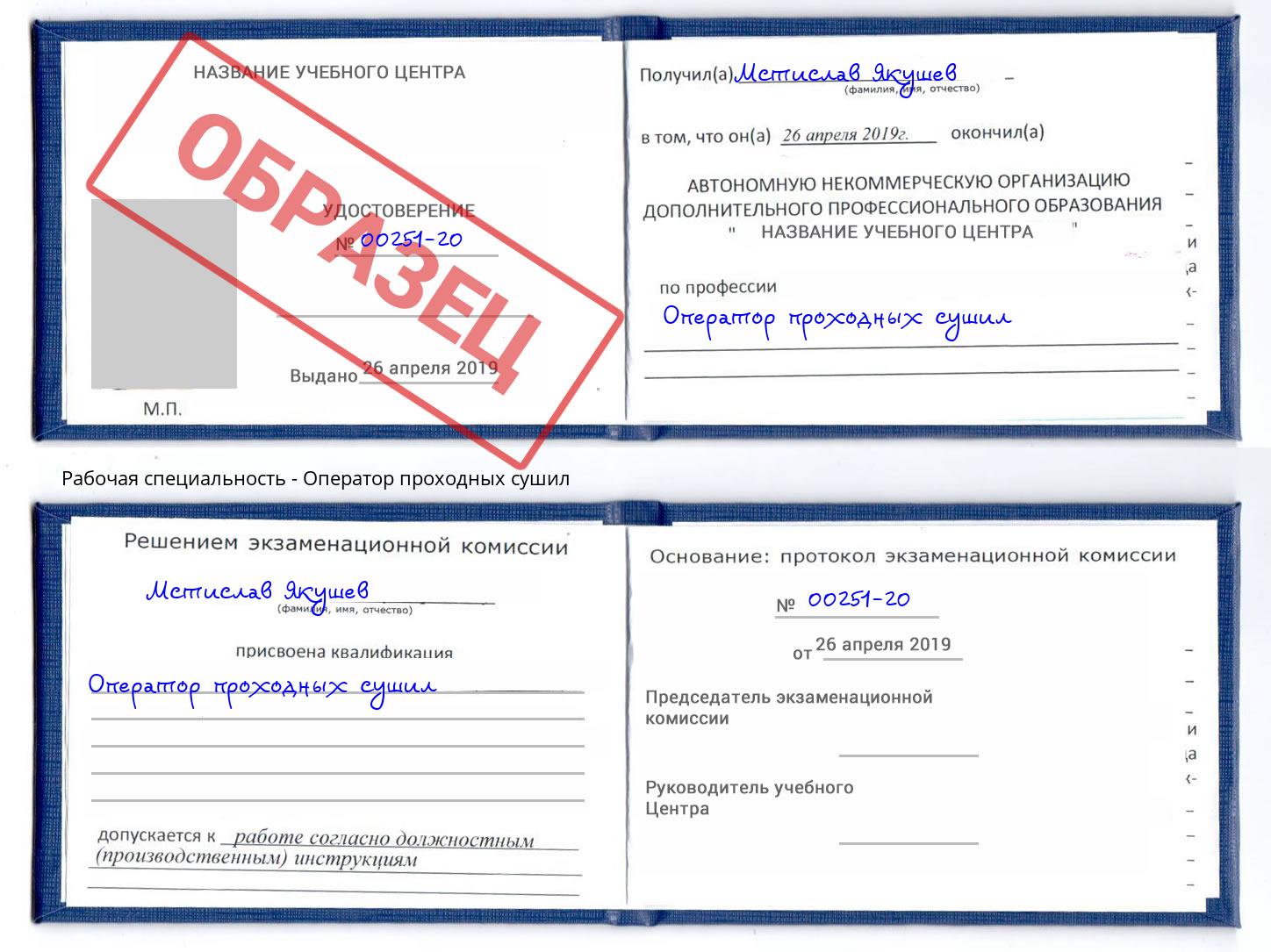 Оператор проходных сушил Чебоксары