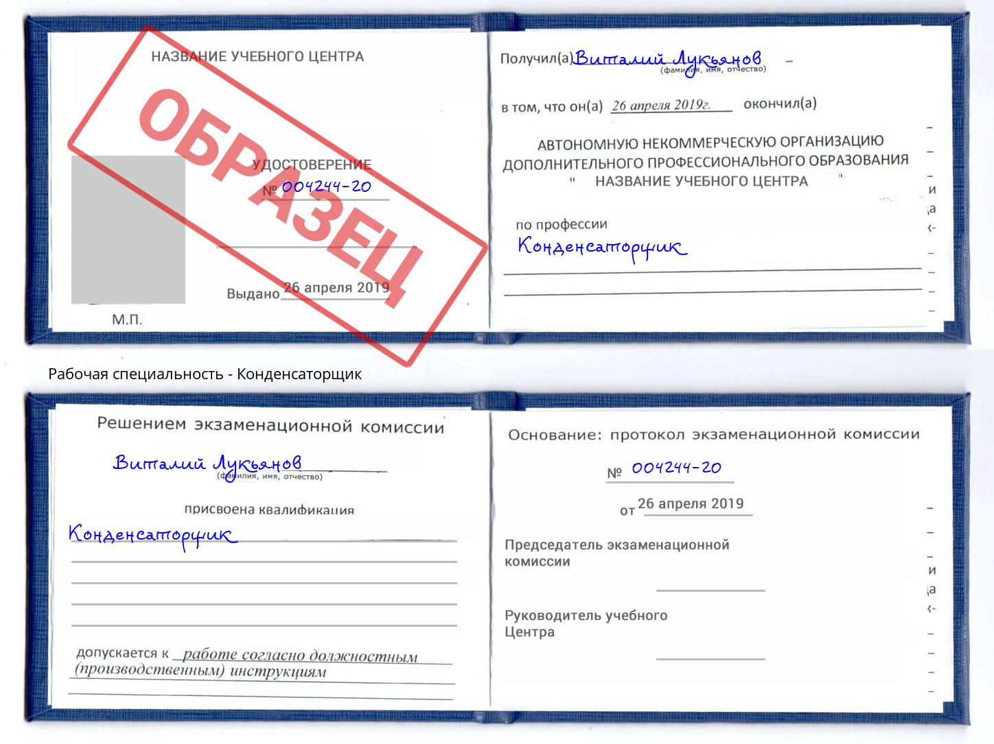 Конденсаторщик Чебоксары