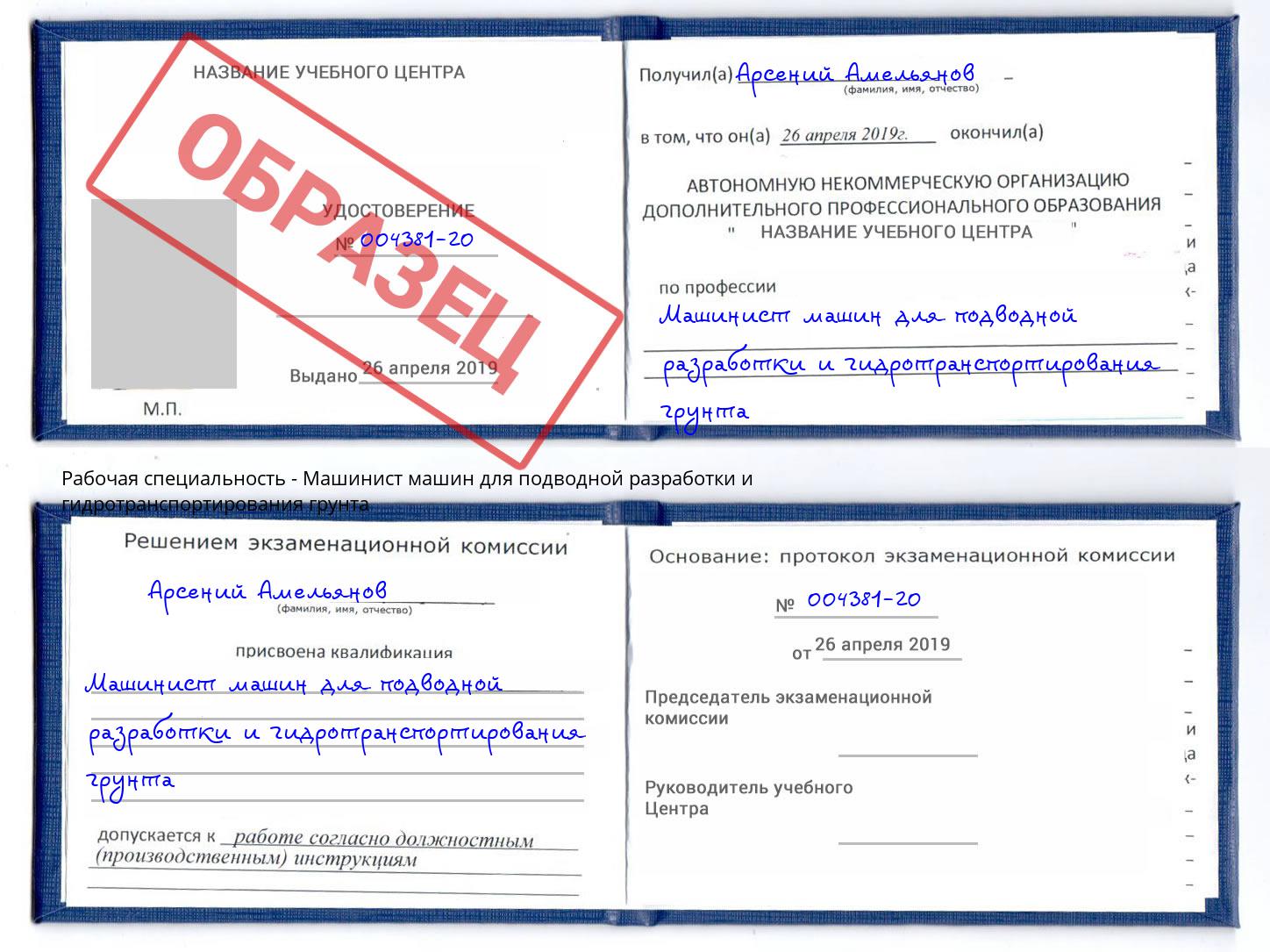 Машинист машин для подводной разработки и гидротранспортирования грунта Чебоксары