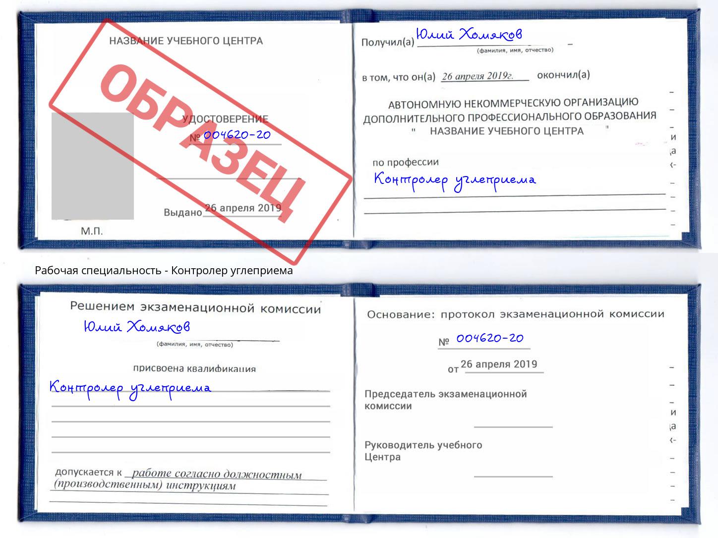 Контролер углеприема Чебоксары
