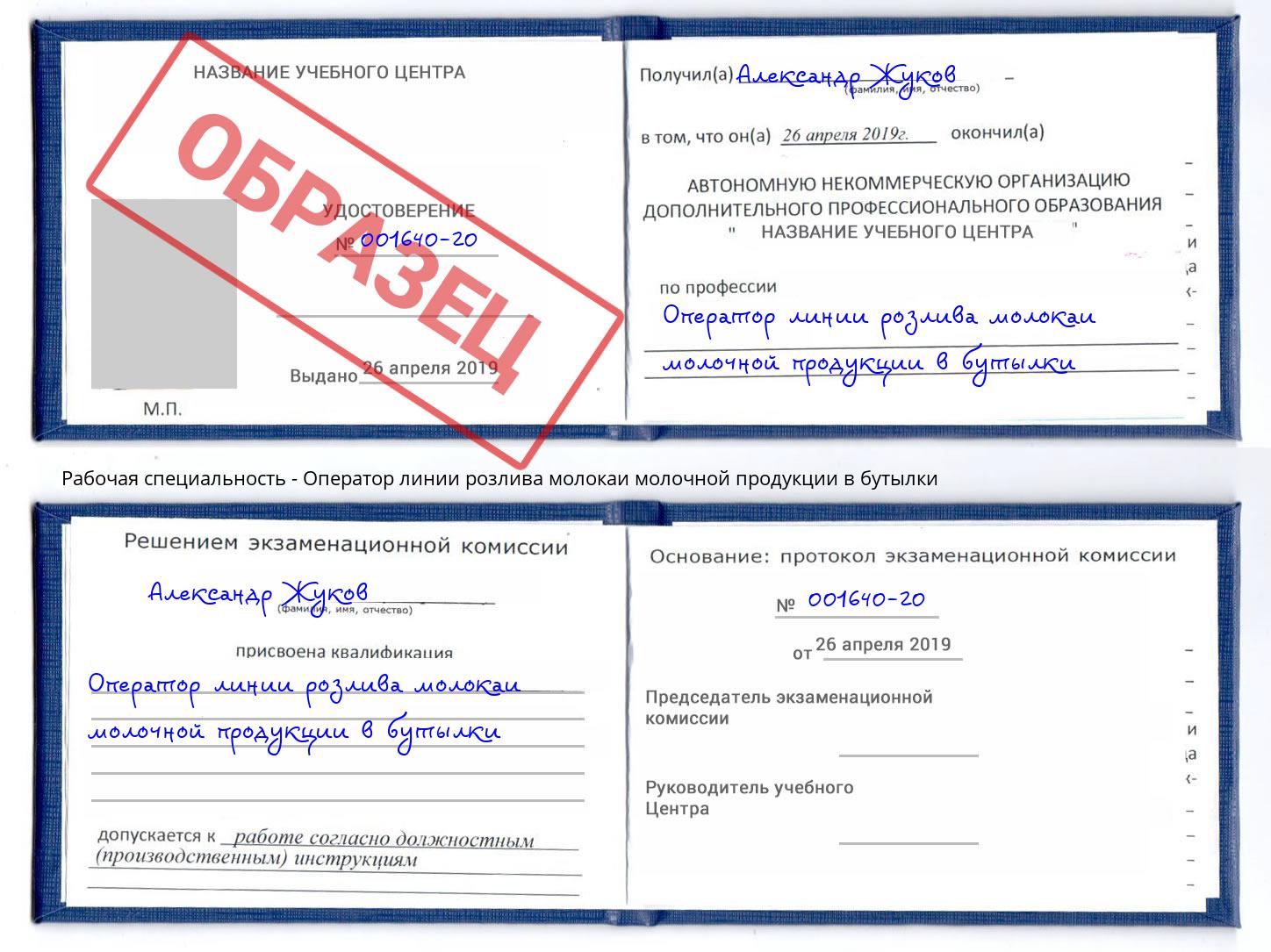 Оператор линии розлива молокаи молочной продукции в бутылки Чебоксары