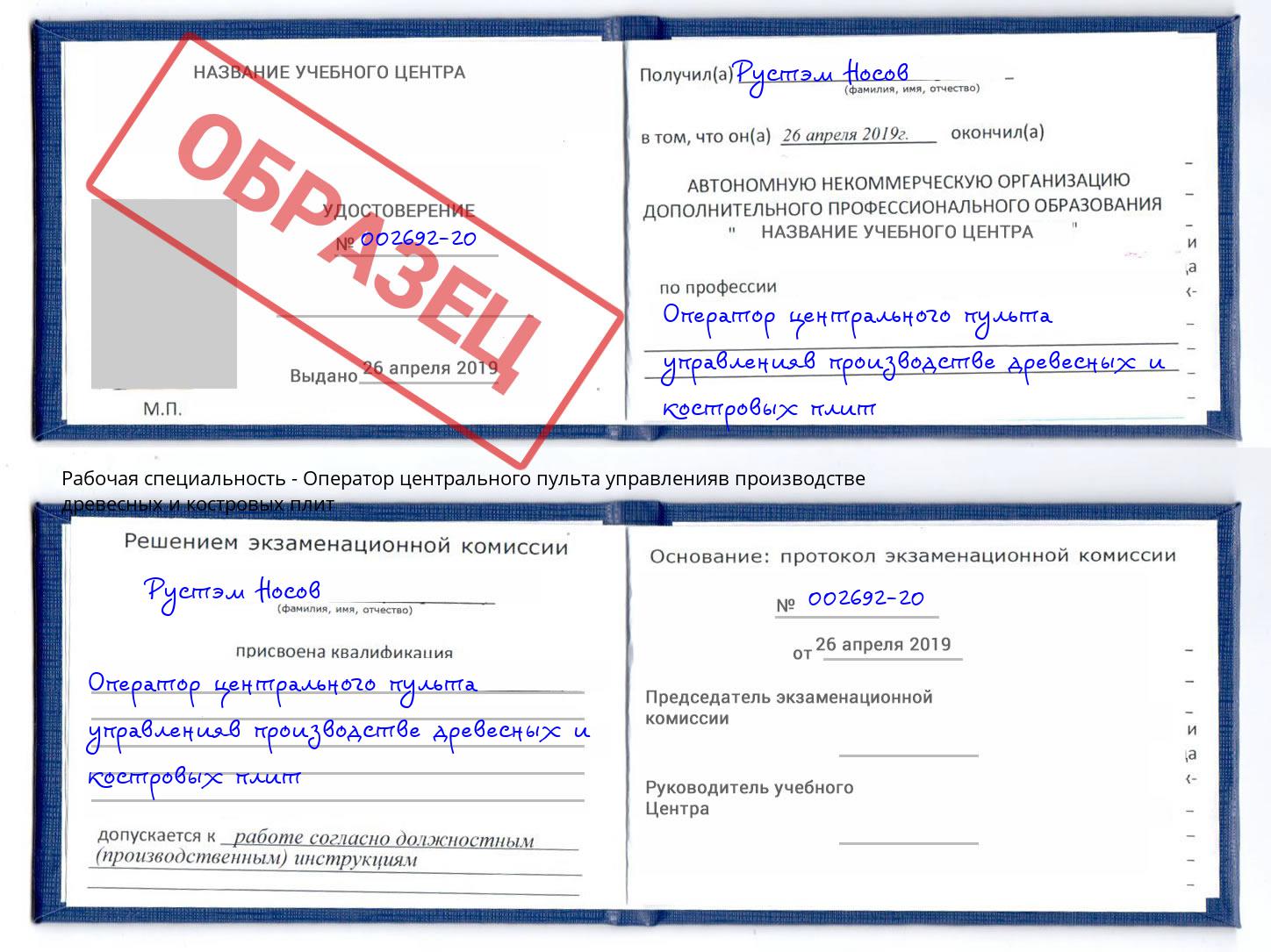 Оператор центрального пульта управленияв производстве древесных и костровых плит Чебоксары