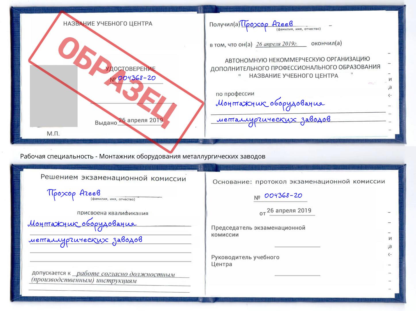 Монтажник оборудования металлургических заводов Чебоксары