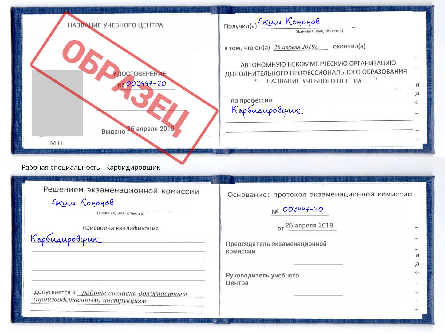 Карбидировщик Чебоксары