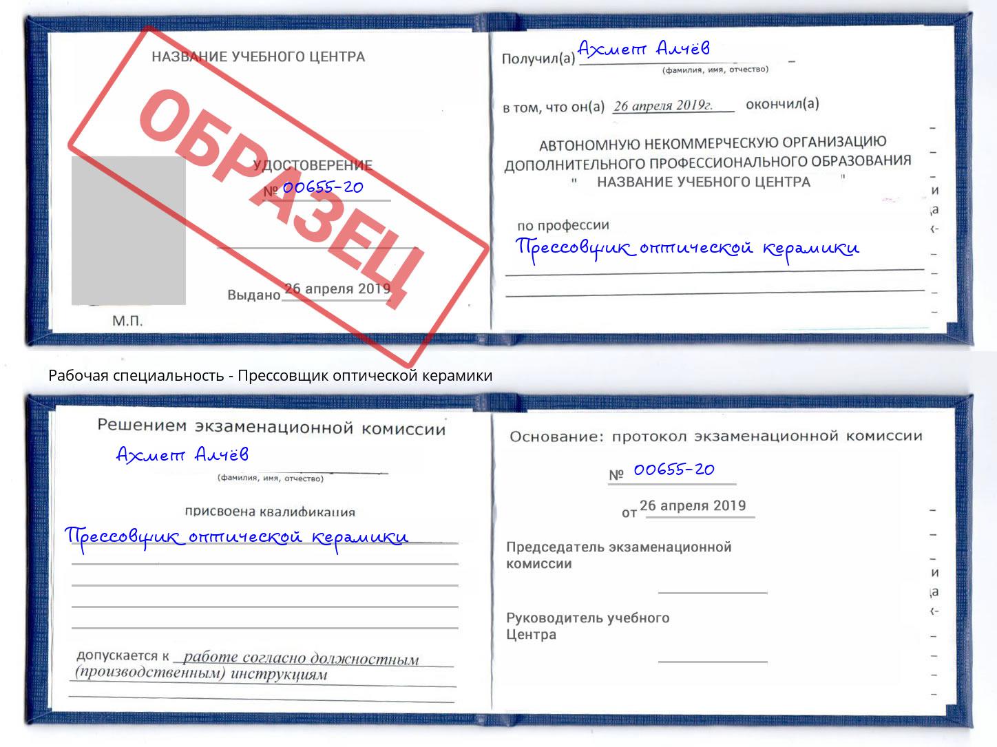Прессовщик оптической керамики Чебоксары