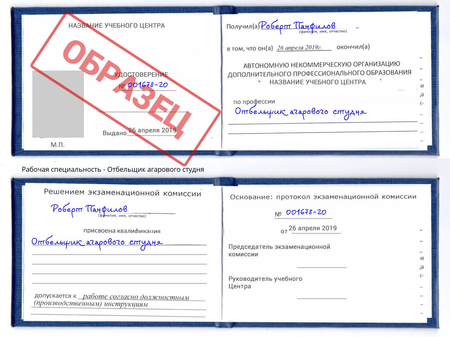 Отбельщик агарового студня Чебоксары