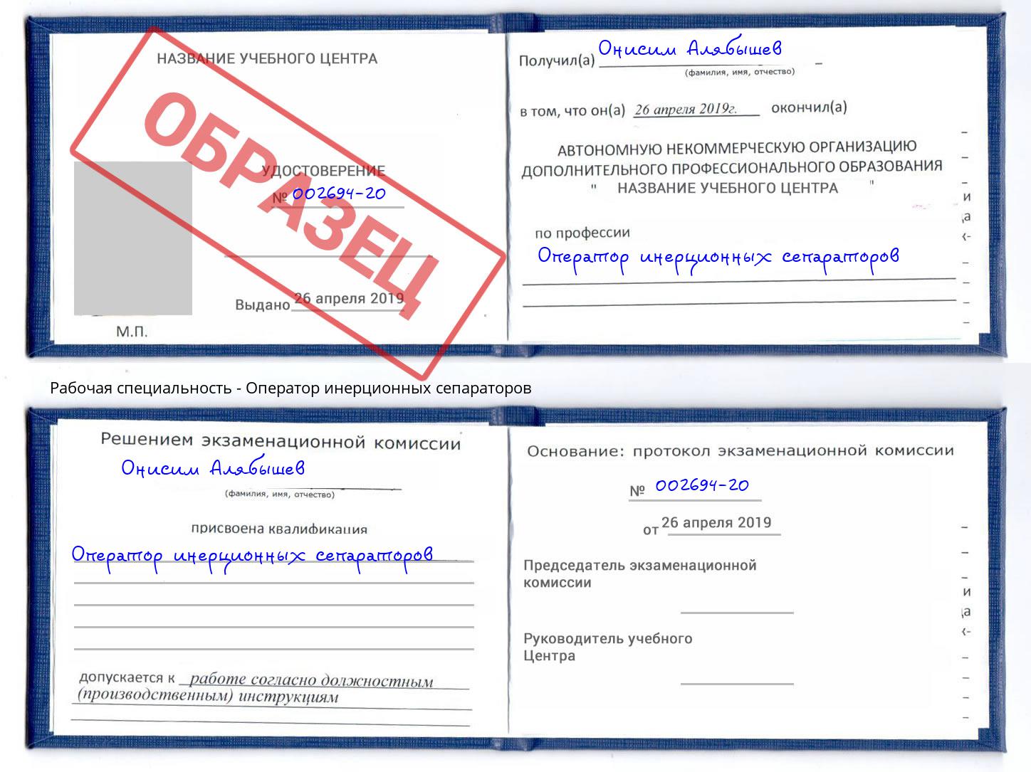 Оператор инерционных сепараторов Чебоксары
