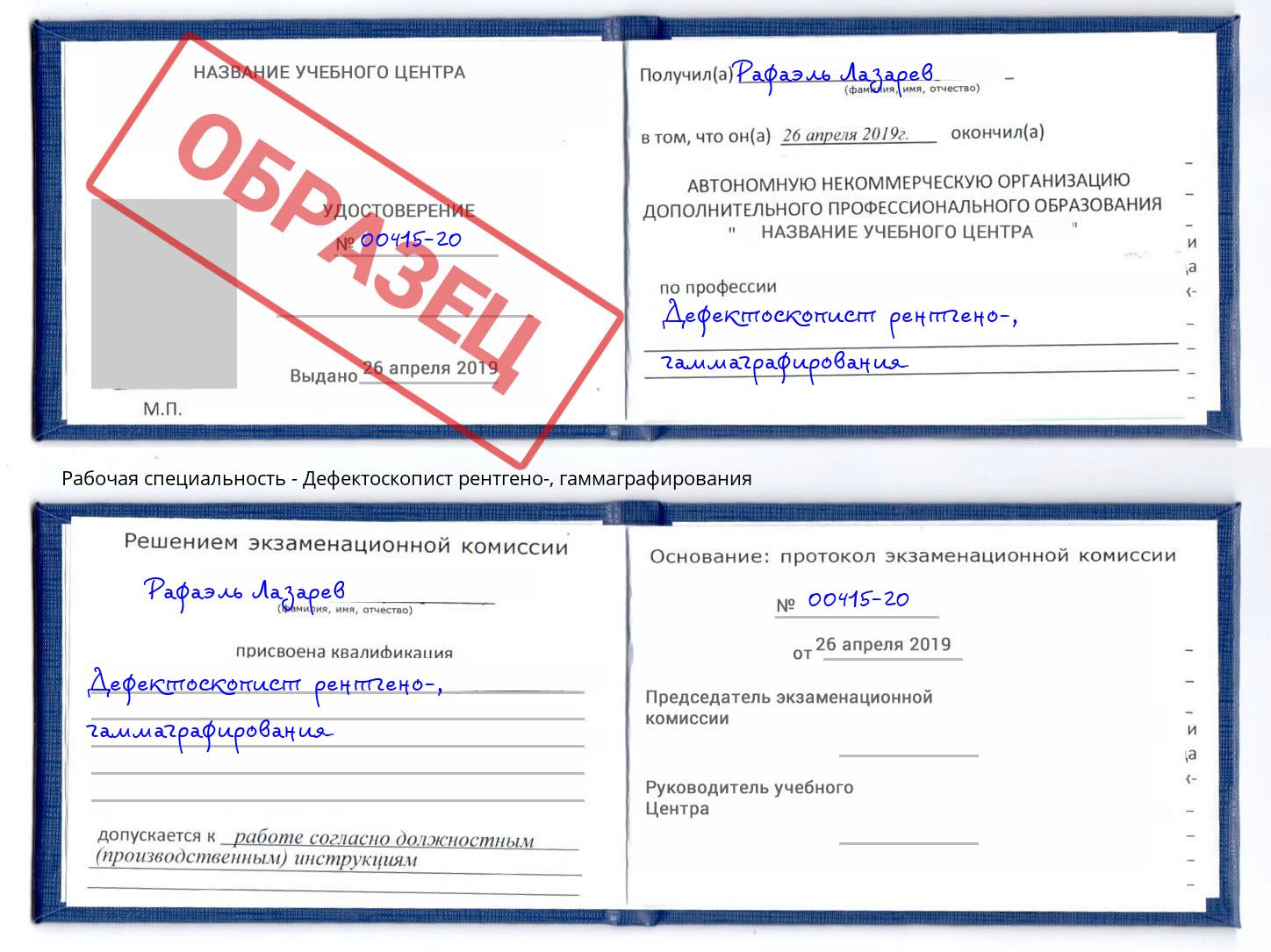 Дефектоскопист рентгено-, гаммаграфирования Чебоксары