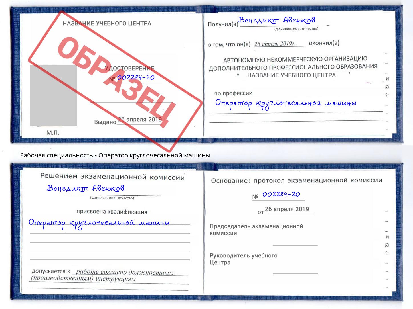 Оператор круглочесальной машины Чебоксары