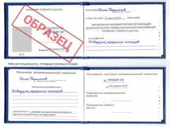 Обучение Отварщик коконных отходов