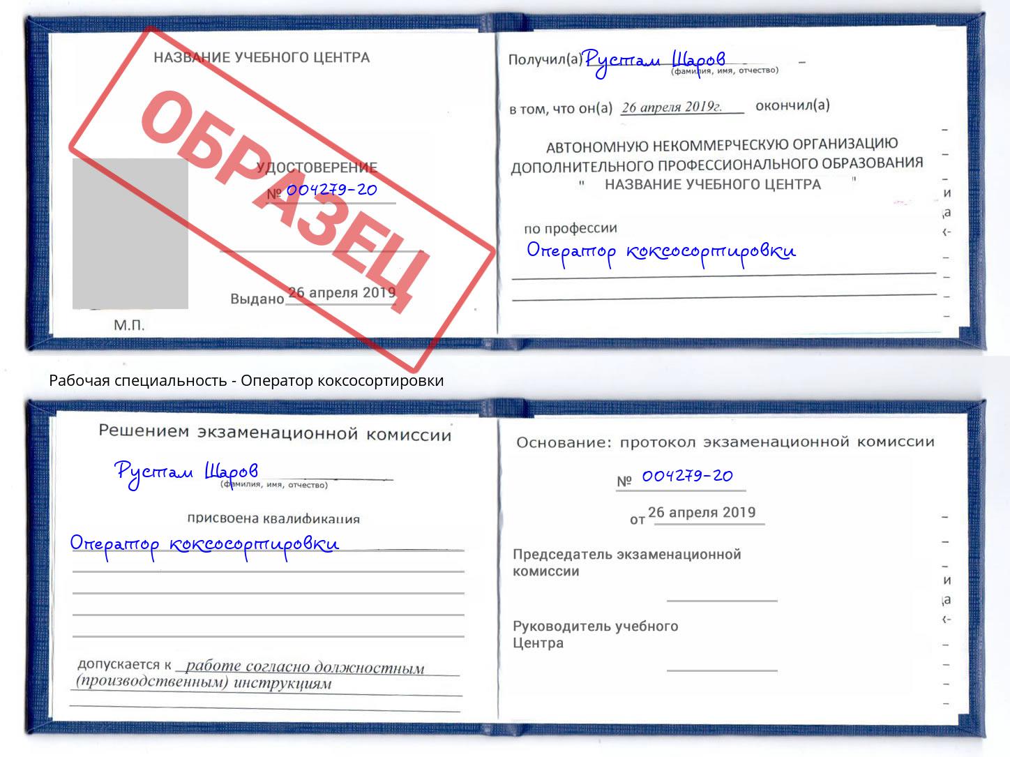 Оператор коксосортировки Чебоксары
