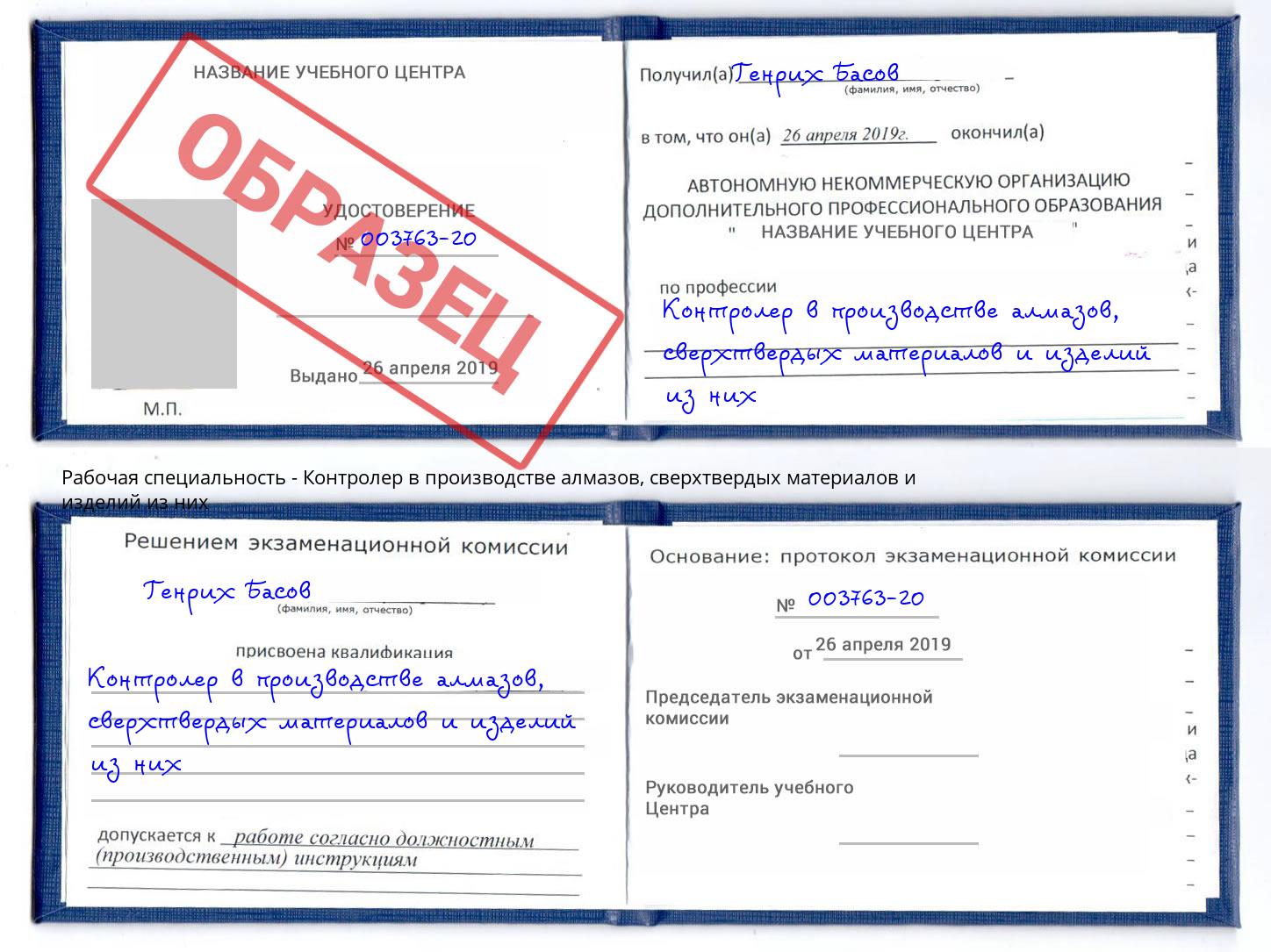Контролер в производстве алмазов, сверхтвердых материалов и изделий из них Чебоксары