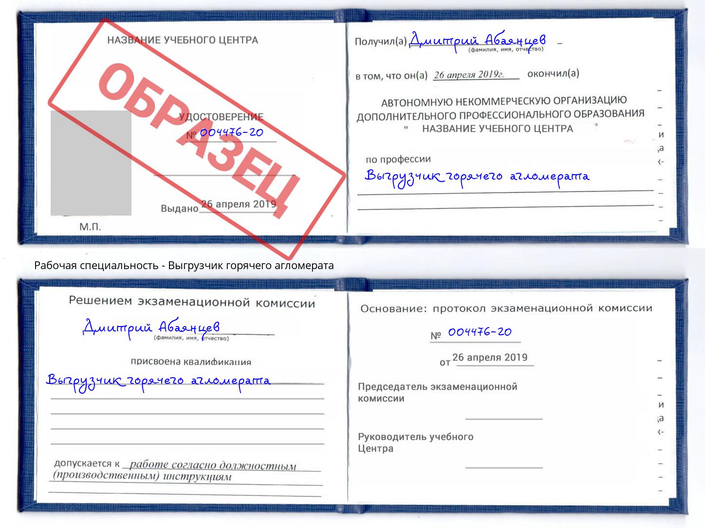 Выгрузчик горячего агломерата Чебоксары