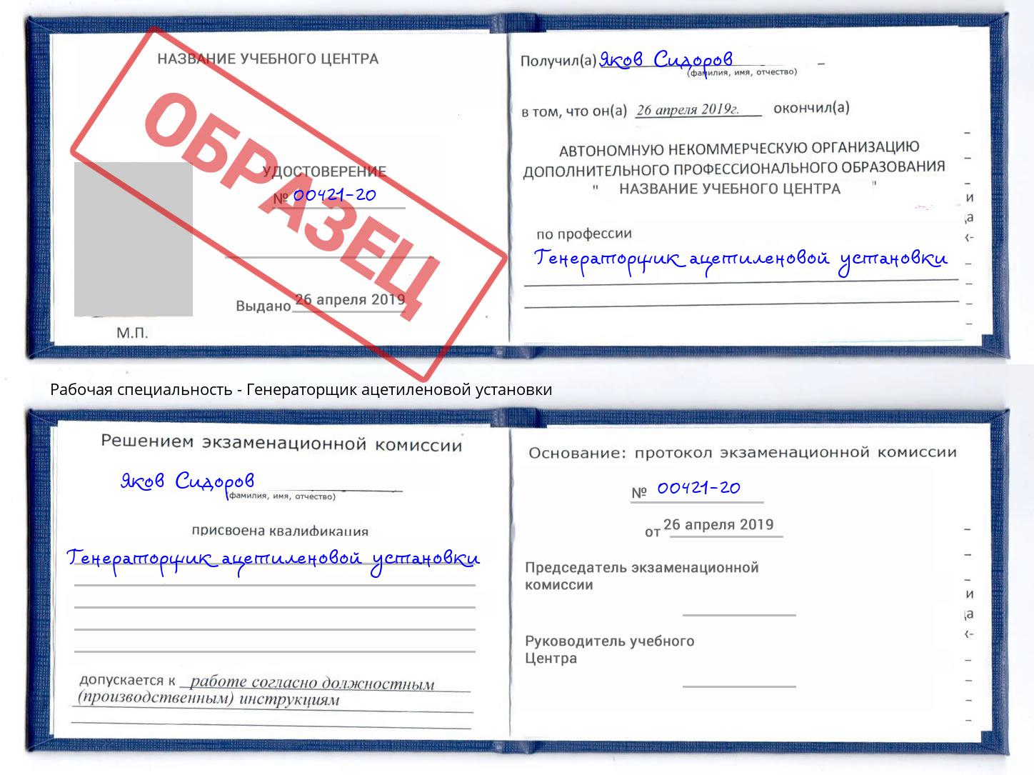 Генераторщик ацетиленовой установки Чебоксары