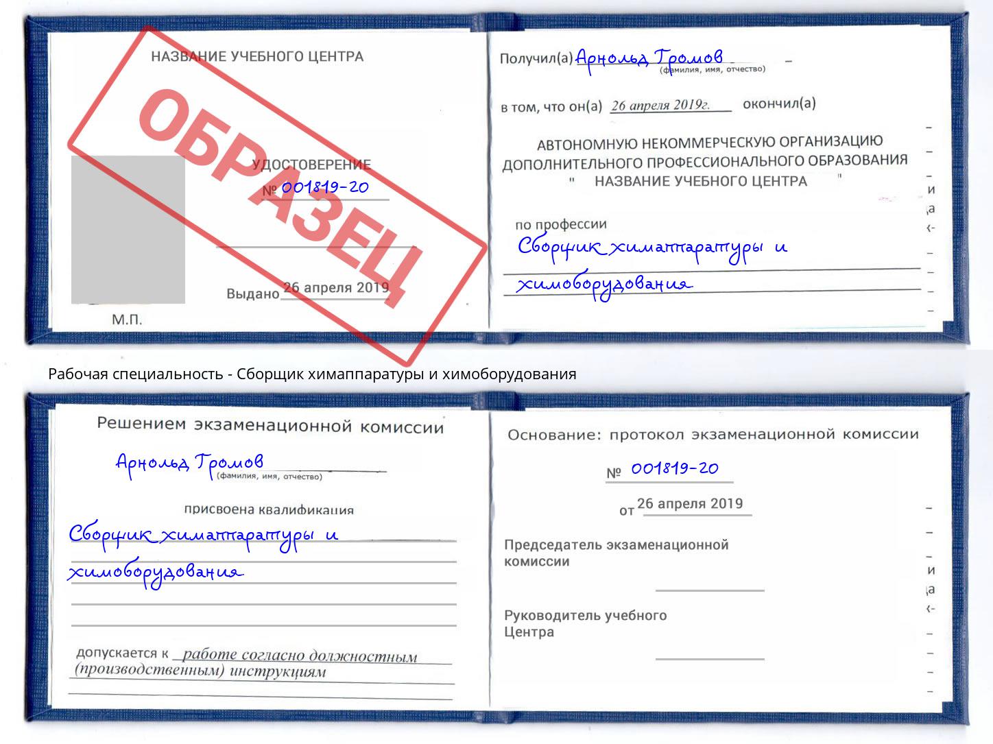 Сборщик химаппаратуры и химоборудования Чебоксары