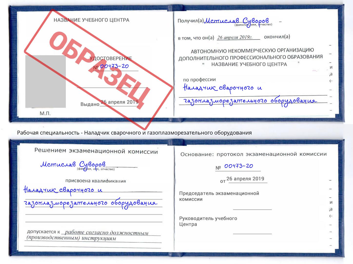 Наладчик сварочного и газоплазморезательного оборудования Чебоксары