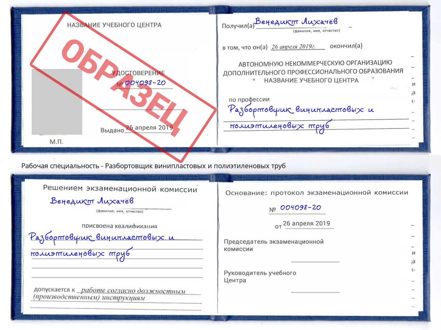 Разбортовщик винипластовых и полиэтиленовых труб Чебоксары